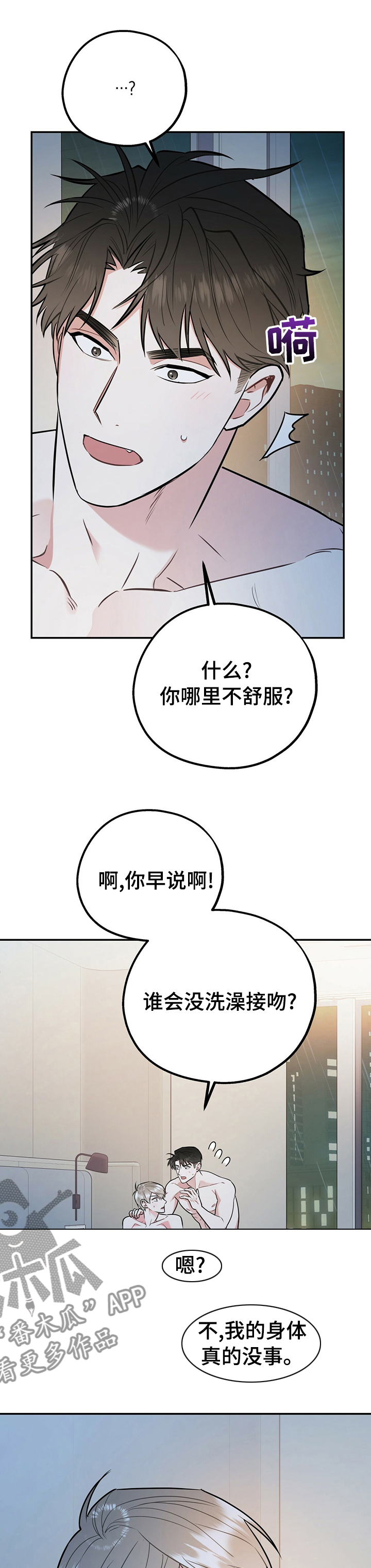 欢喜冤家古代言情小说漫画,第52章：知道太多就没意思了4图