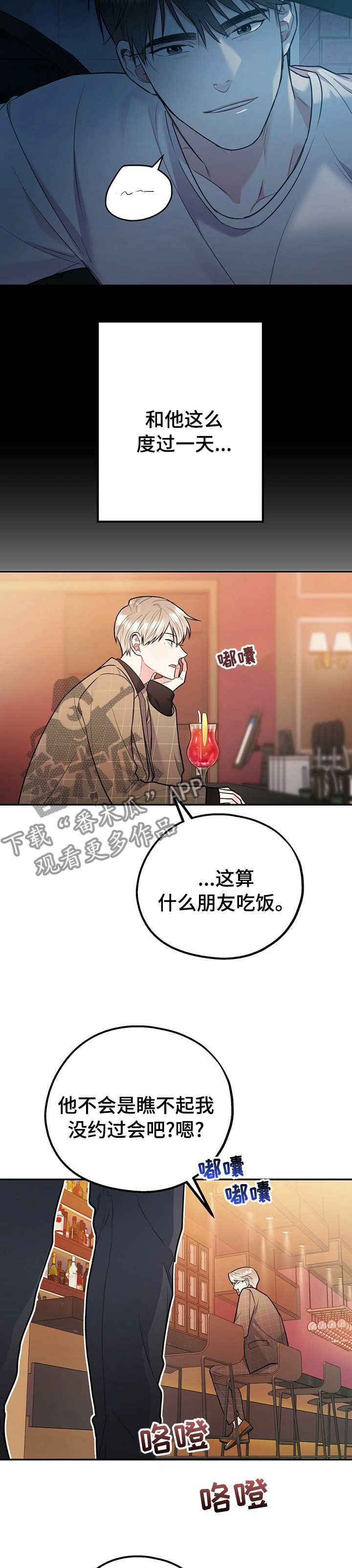 欢喜冤家电视剧全集免费观看刘佳漫画,第58章：相亲对象4图