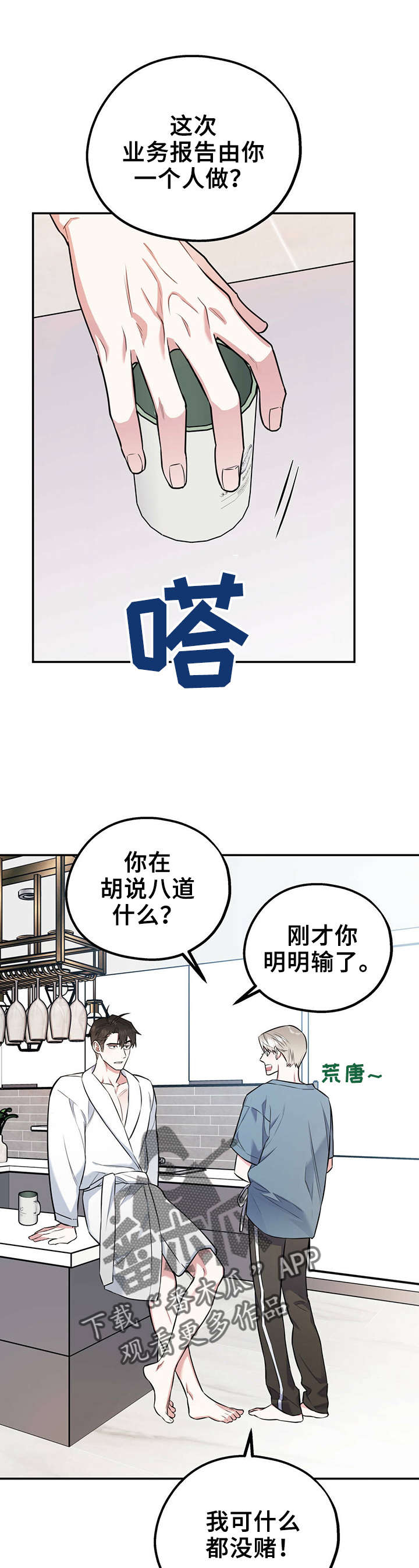 电影欢喜冤家漫画,第34章：想耍赖4图