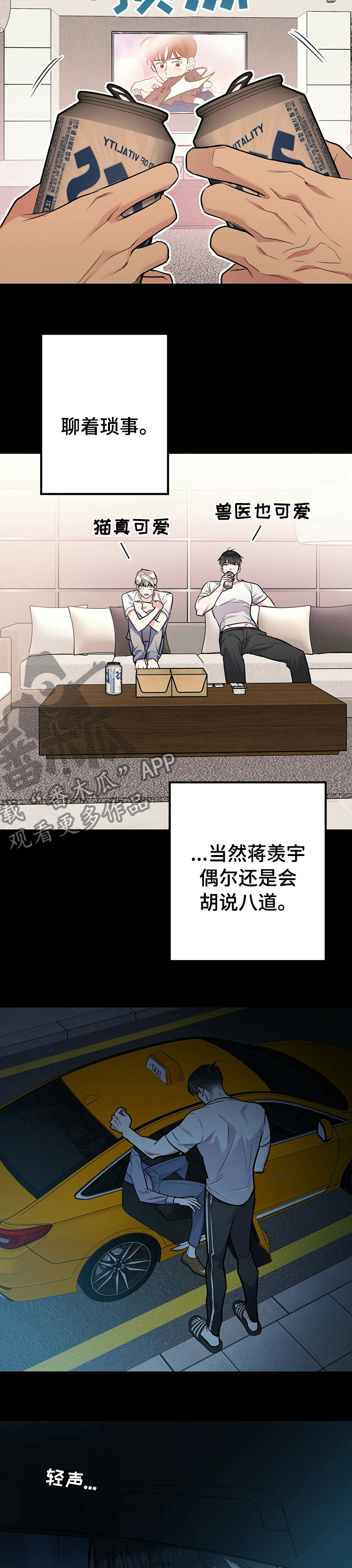 欢喜冤家电视剧全集免费观看刘佳漫画,第58章：相亲对象3图