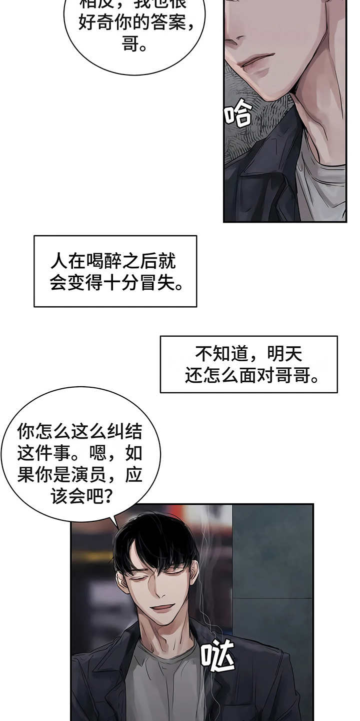 毒蛇缠绕老鼠漫画,第6章：失误5图
