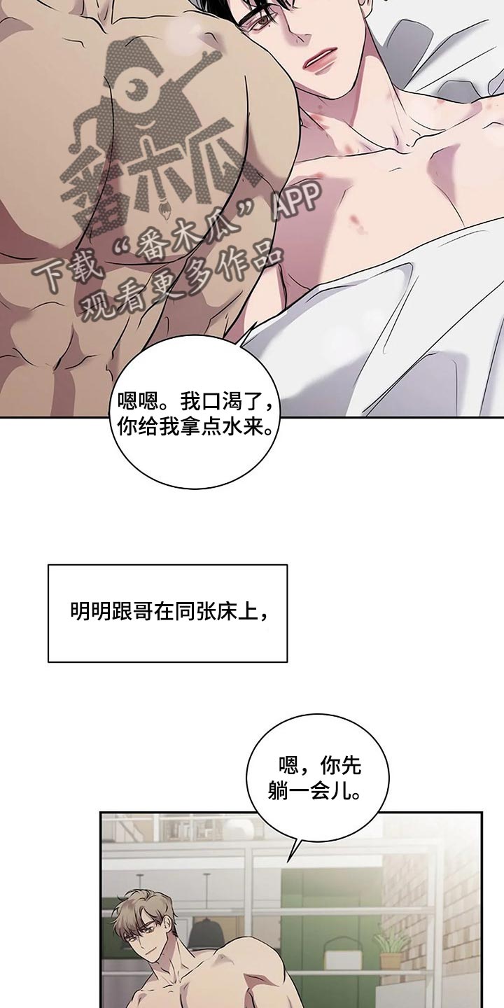 毒蛇泡了2年没死原视频漫画,第47章：唯一的事情3图