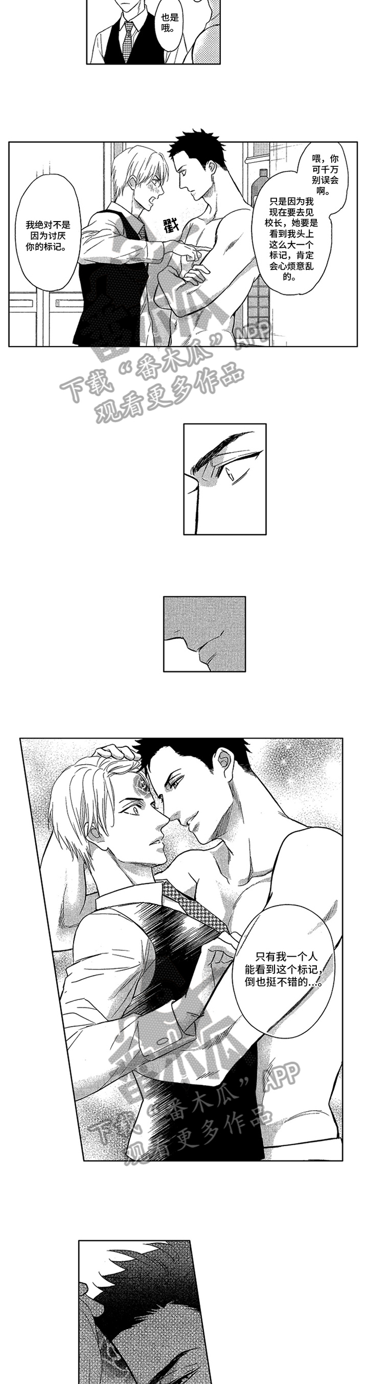 欧米茄被阿尔法标记漫画,第25章：专属标记【完结】3图