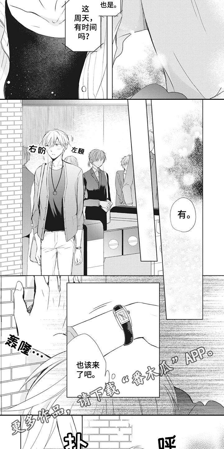 我的男班主任作文漫画,第32章：道歉5图