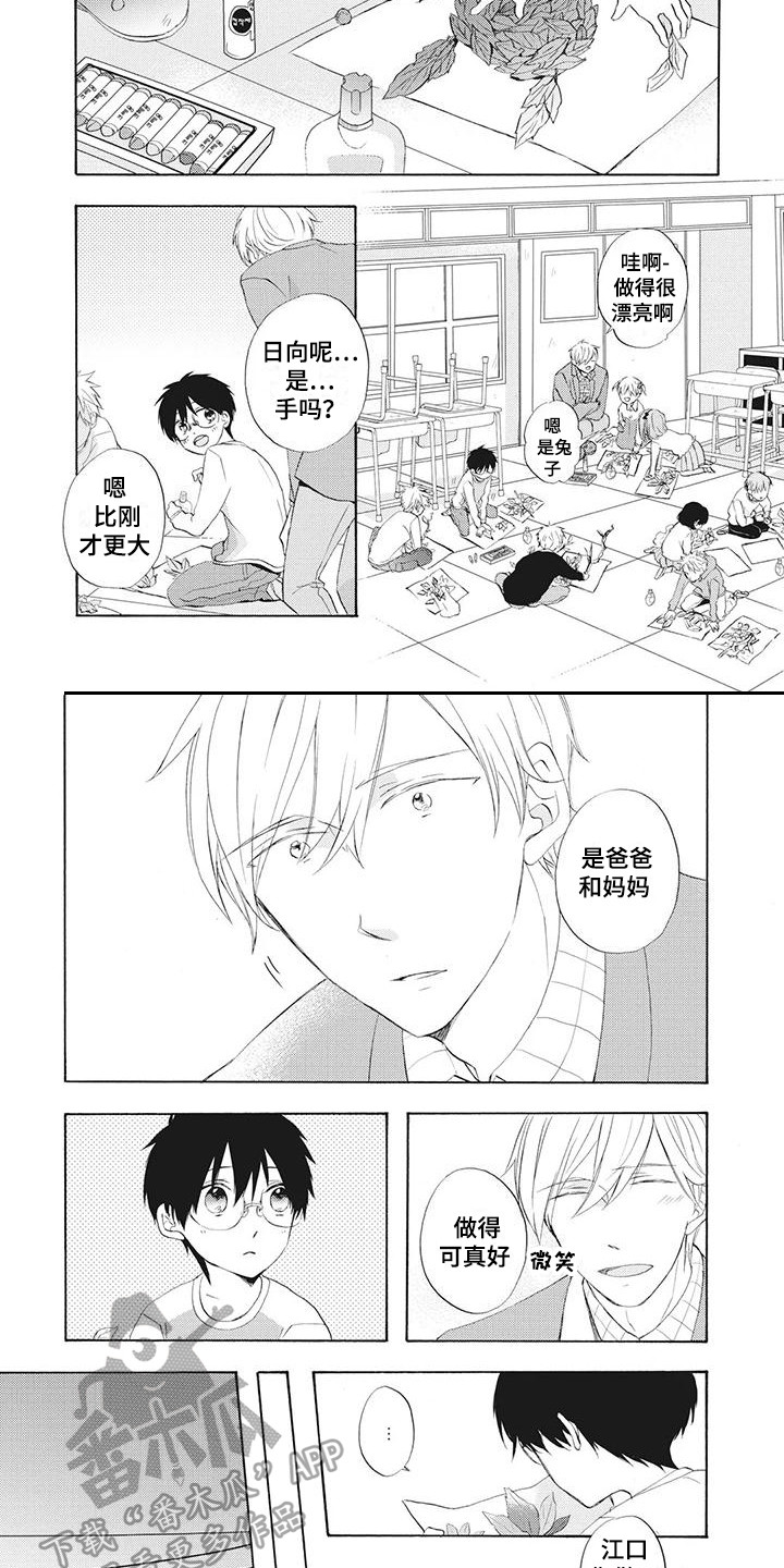 班主任男友漫画,第15章：独自赴约4图