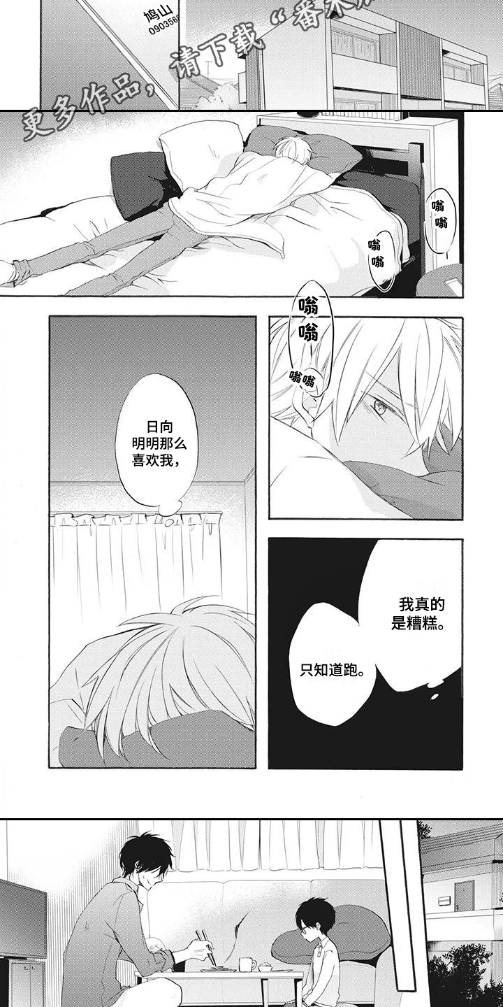 暖心班主任漫画,第4章：依然喜欢3图