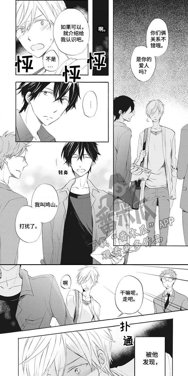 暖心班主任漫画,第4章：依然喜欢1图