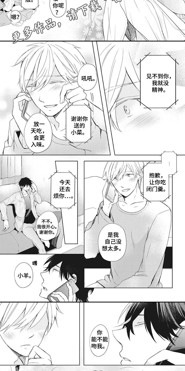 我的男班主任作文漫画,第32章：道歉3图