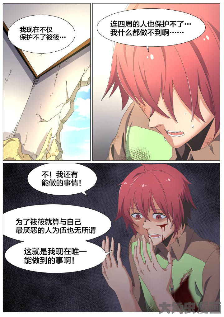 视界之窗显示器评价漫画,第61章：3图