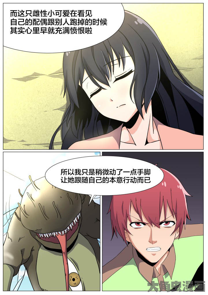 视界大同漫画,第46章：2图