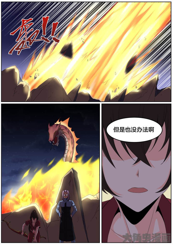 视界大同漫画,第103章：5图