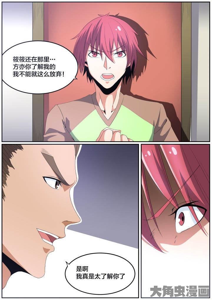 视界大同漫画,第111章：4图