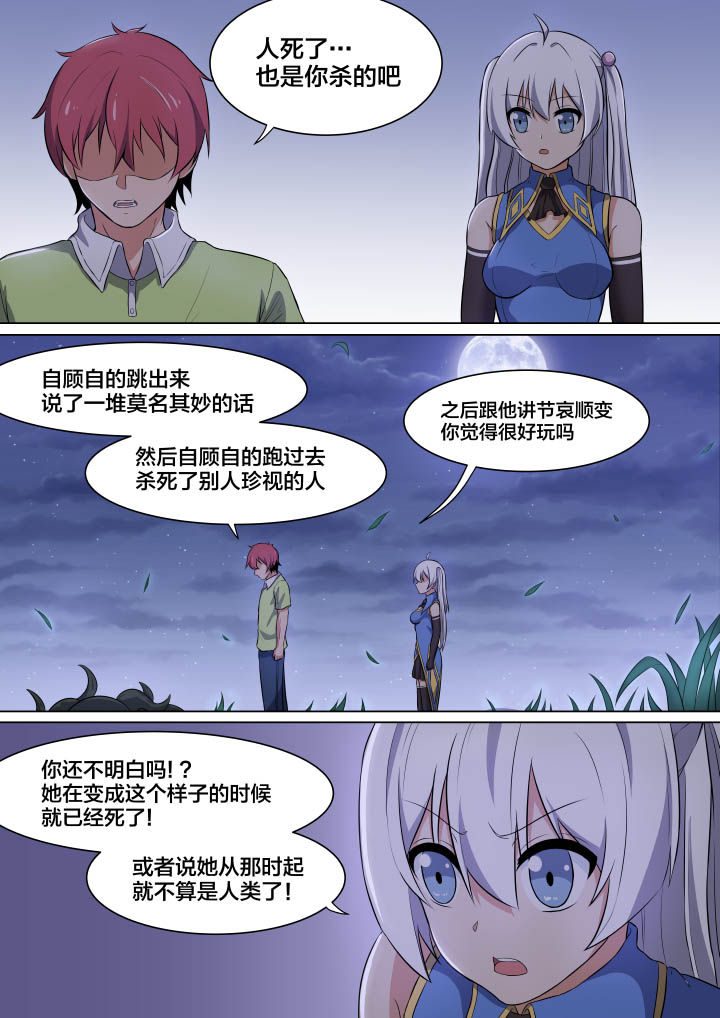 vj视界漫画,第5章：5图