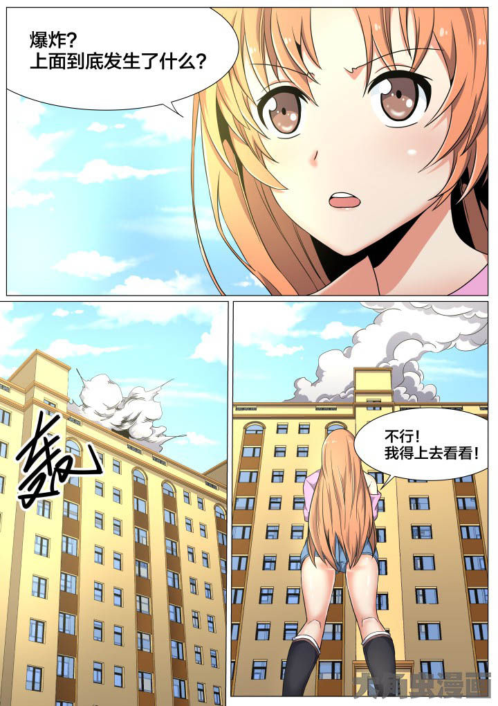 视界大同漫画,第50章：2图