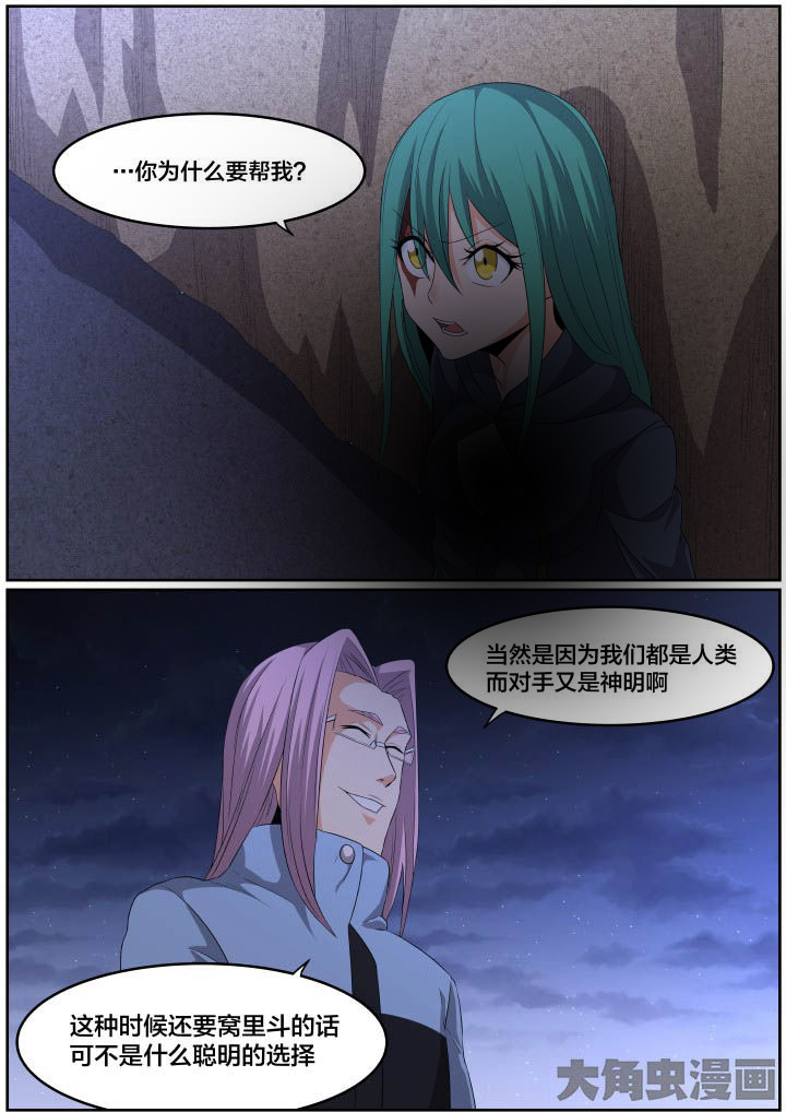 视界大同漫画,第118章：5图