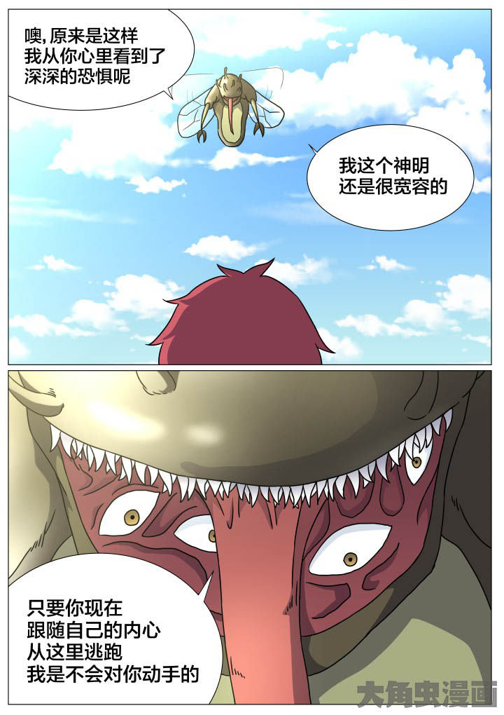视界大同漫画,第46章：5图