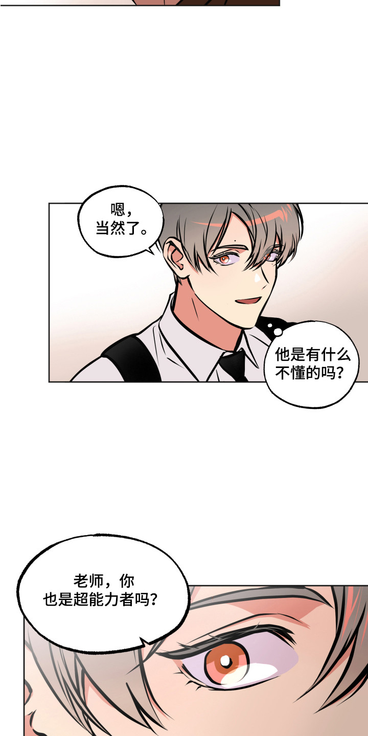 超能力家教漫画,第3章：同类3图