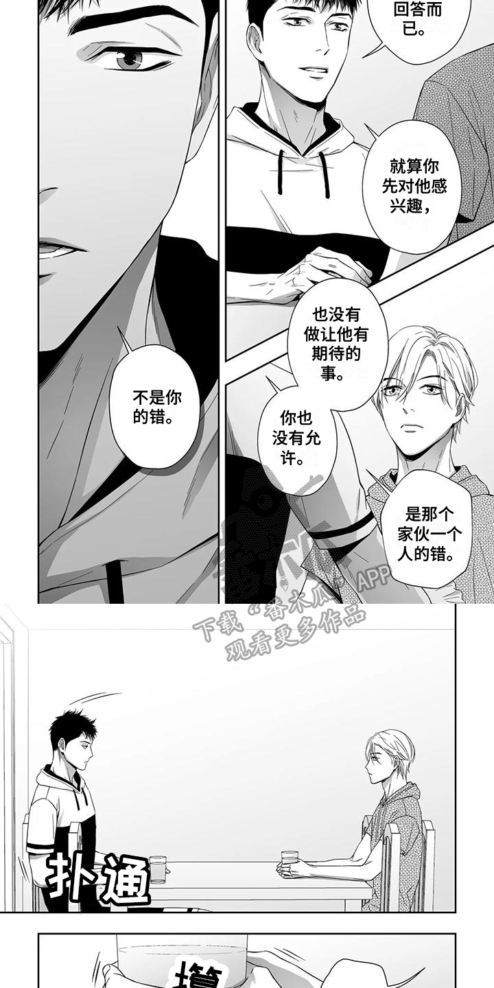 第18章：安慰3