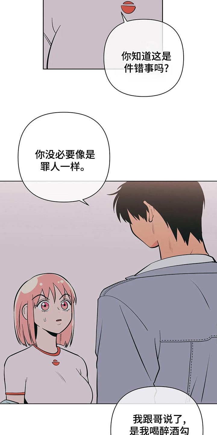 酒桌寻蜜漫画,第71章：你怎么知道3图
