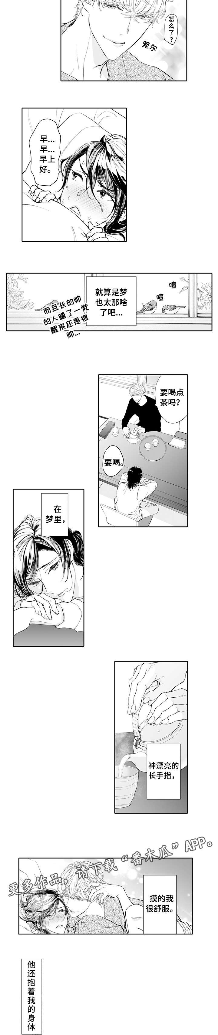 温泉乡来历漫画,第3章：小心5图