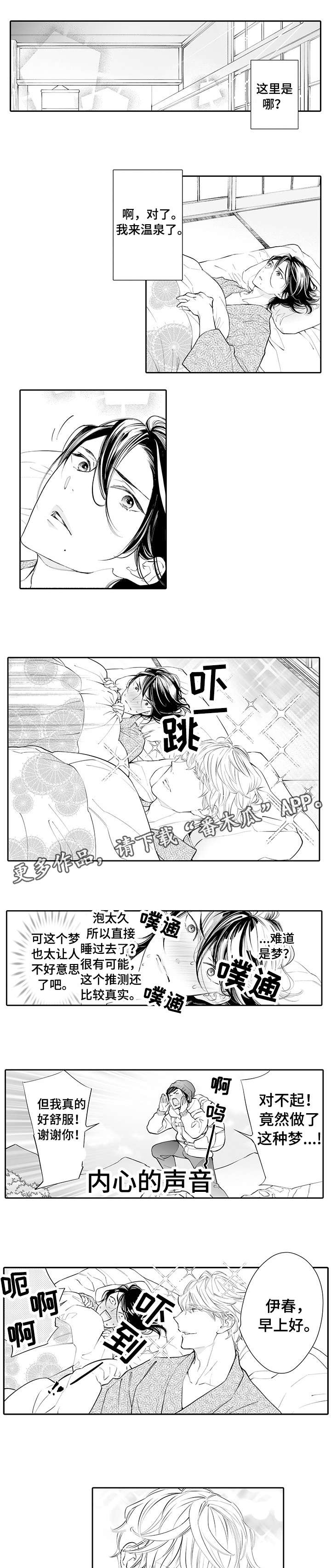 温泉乡来历漫画,第3章：小心4图