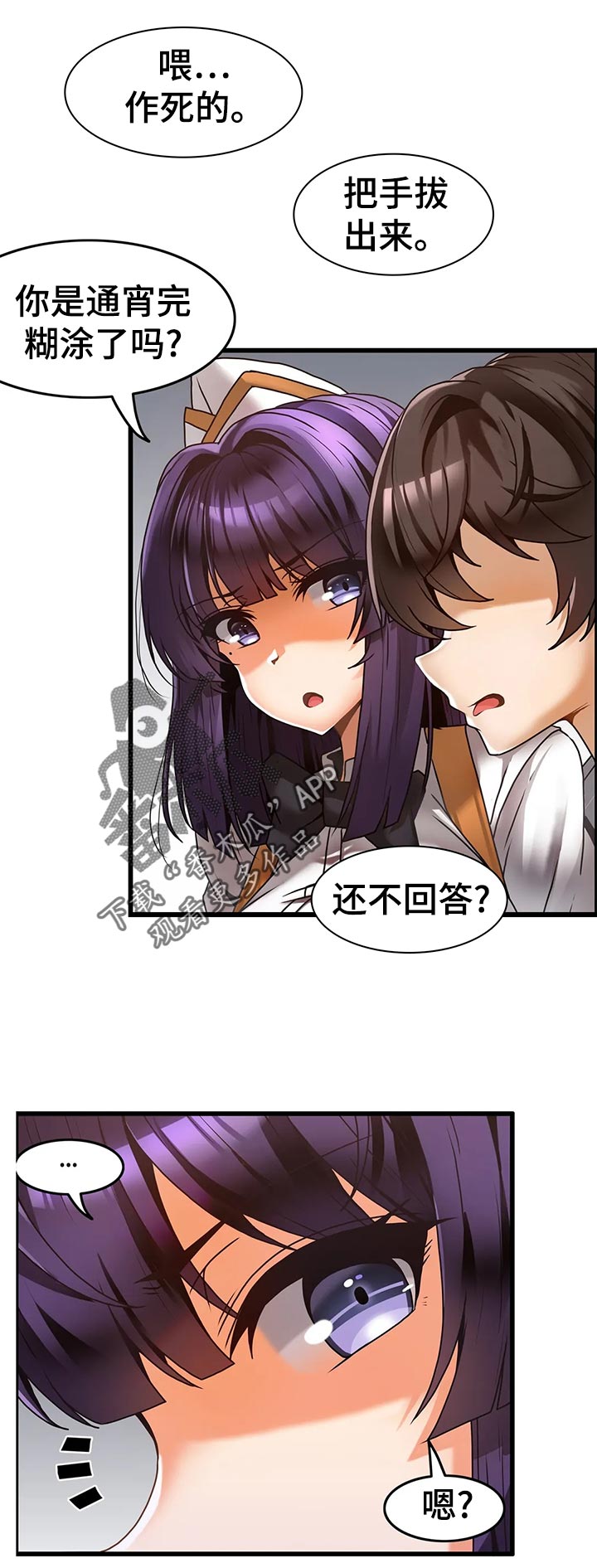 双珠凤黄梅戏漫画,第33章：睡糊涂1图