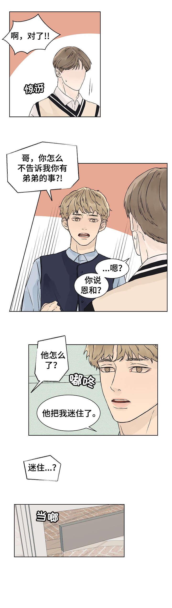 温度与恋爱的关系漫画,第23章：没发烧2图