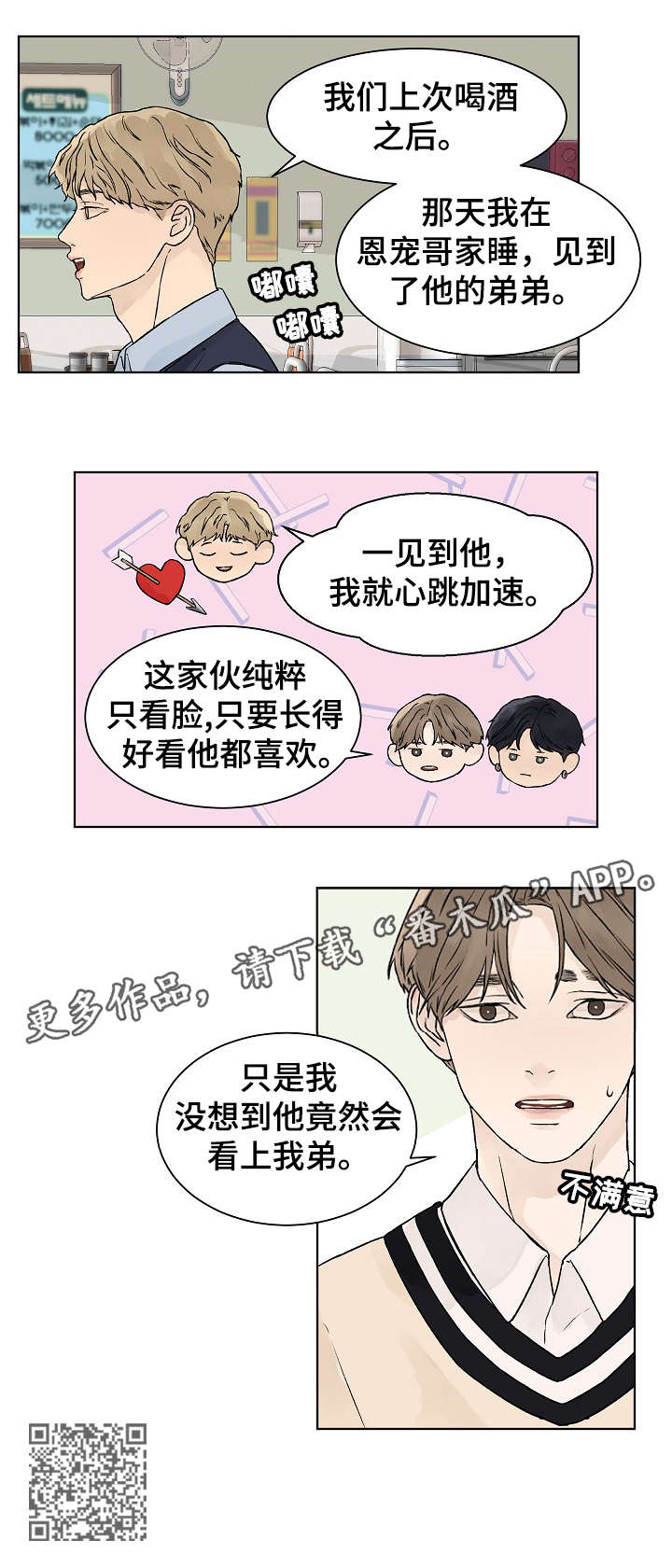 温度与恋爱的关系漫画,第23章：没发烧4图