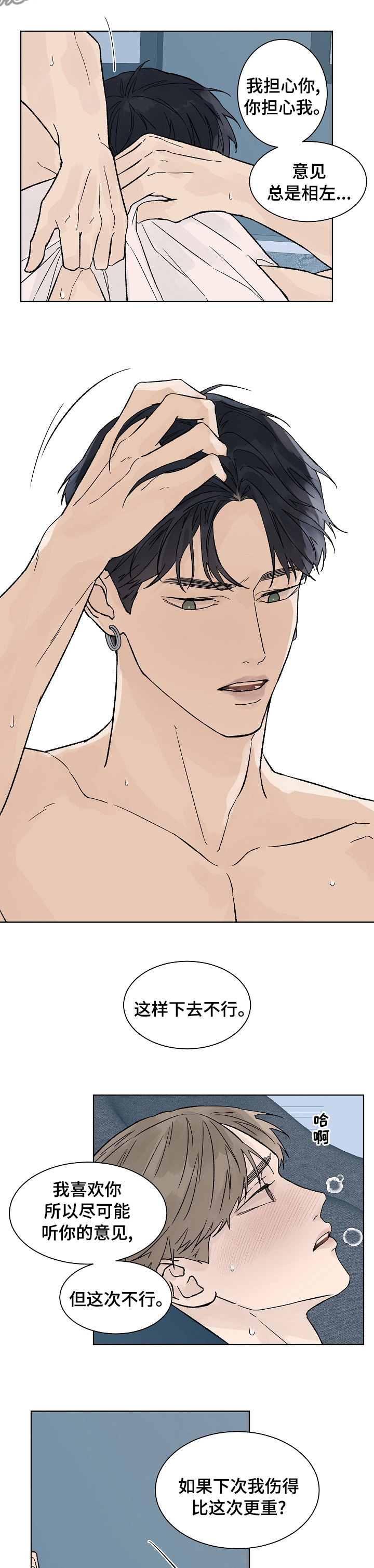 温度与水的变化漫画,第77章：不听你的意见4图