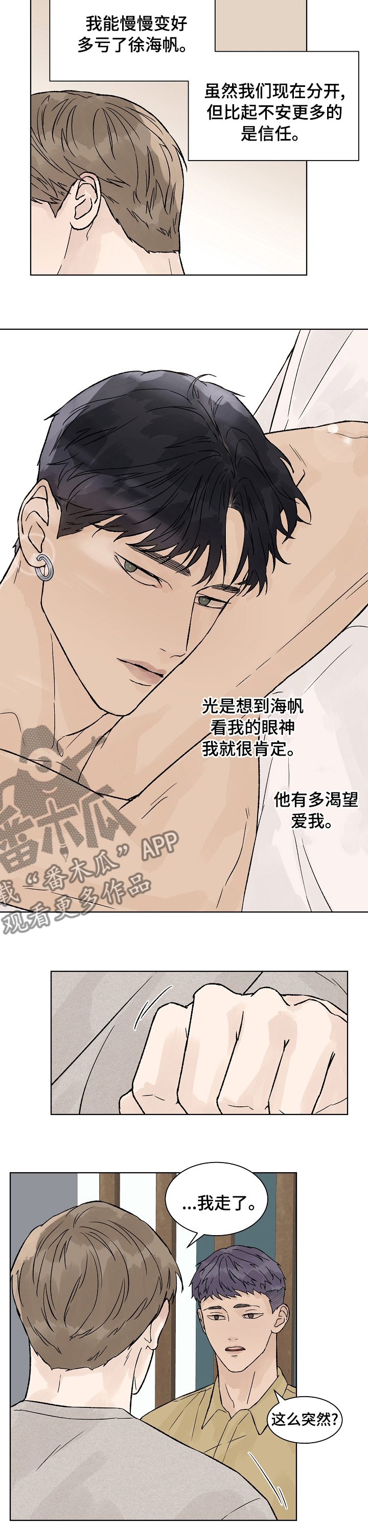 温度与爱漫画,第83章：你来找我？4图