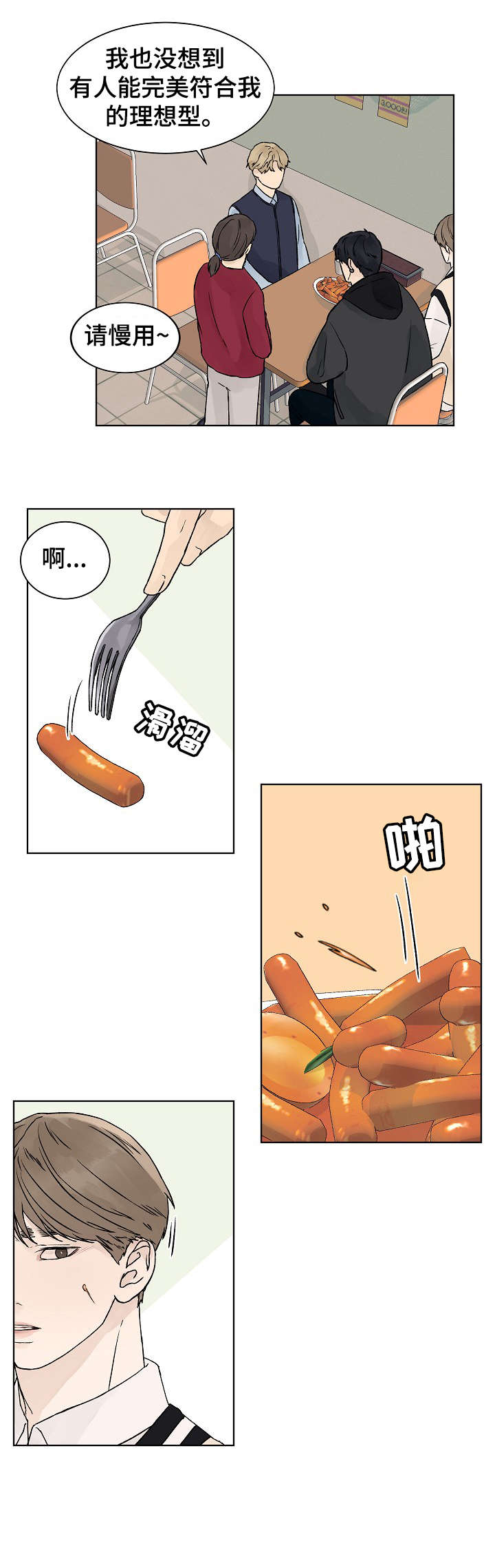 温度与恋爱的关系漫画,第23章：没发烧5图