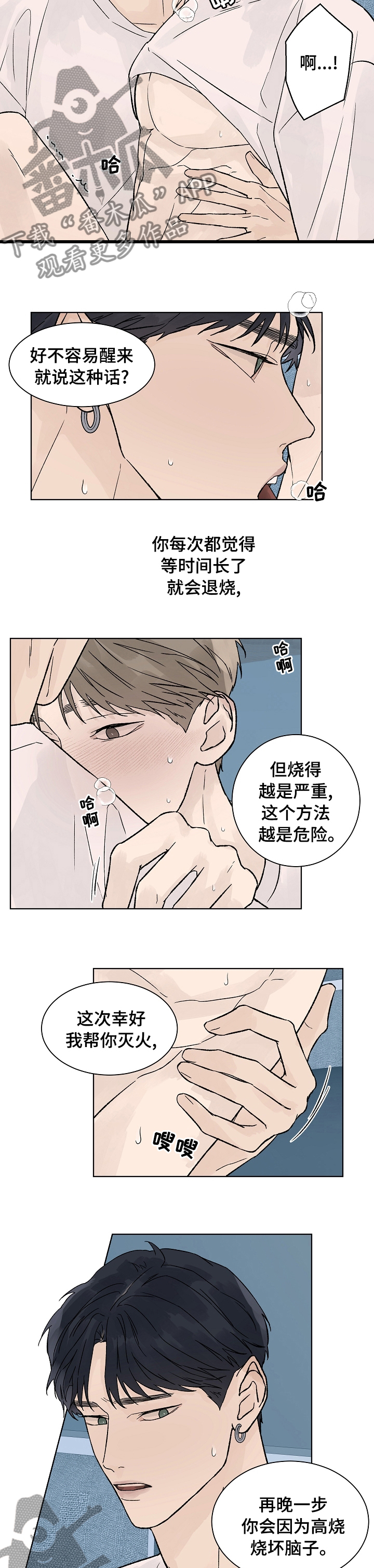 温度与水的变化漫画,第77章：不听你的意见2图