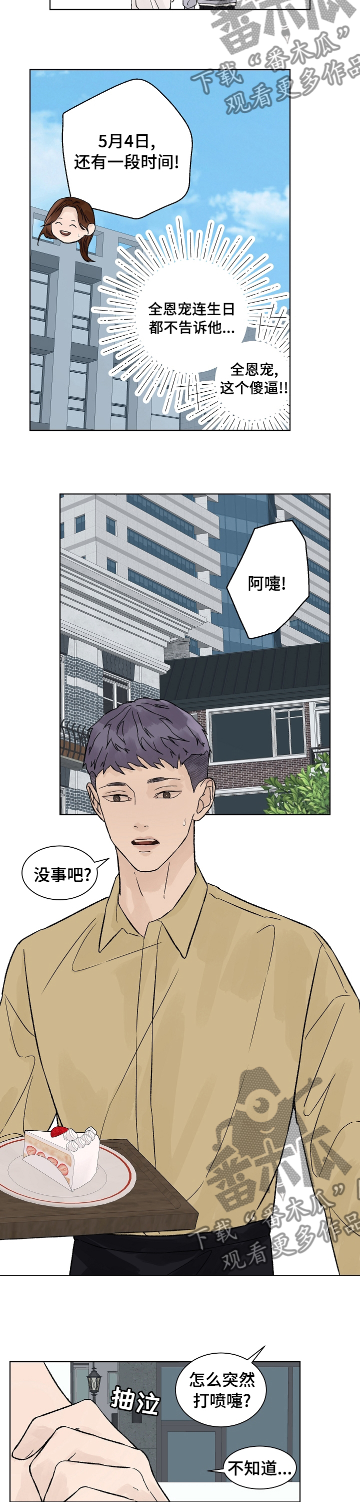 温度与酒精度的换算方法漫画,第82章：生日5图