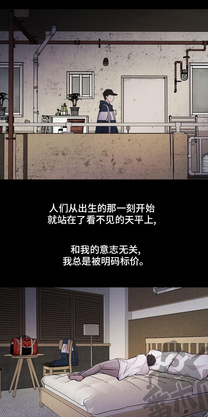 隐秘的兔仙漫画,第21章：躲起来5图