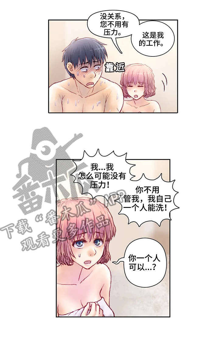 第15章：洗澡3