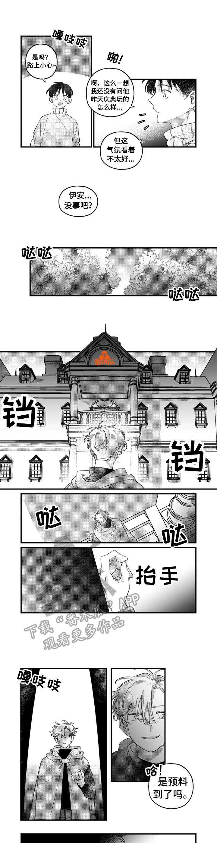 半魔半佛高清图片漫画,第18章：陷阱1图