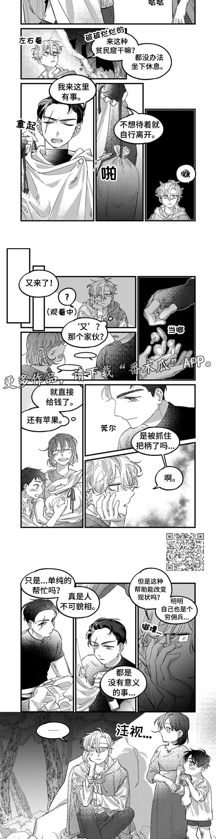 半暖时光漫画,第4章：贫民窟4图