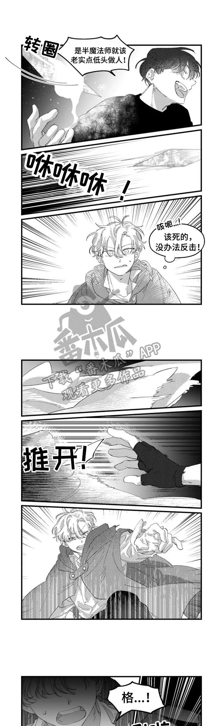 半熟恋人漫画,第14章：补魔1图