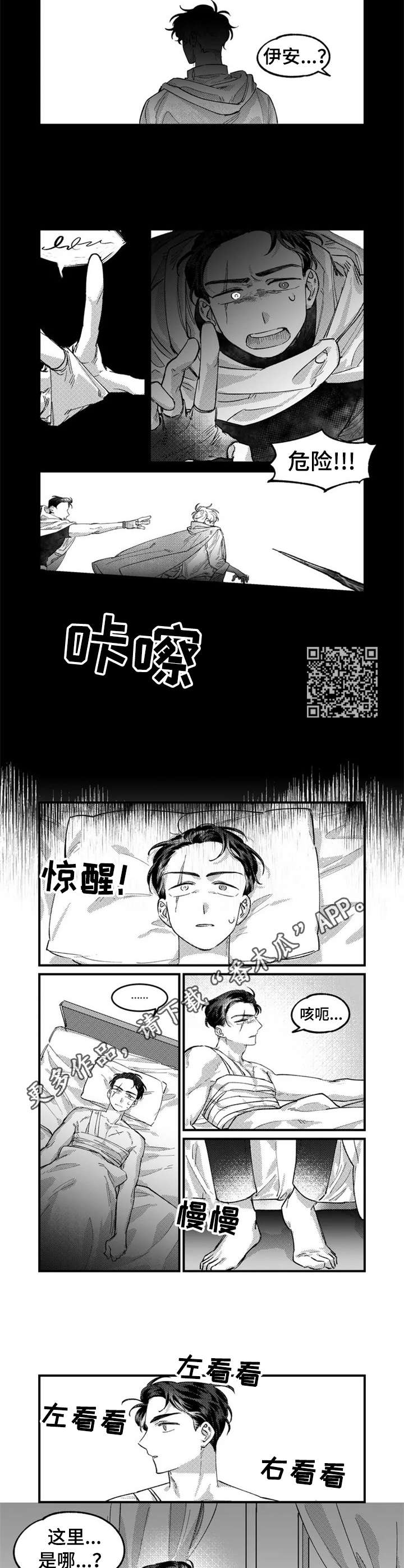 半精灵魔法师漫画,第6章：治疗4图