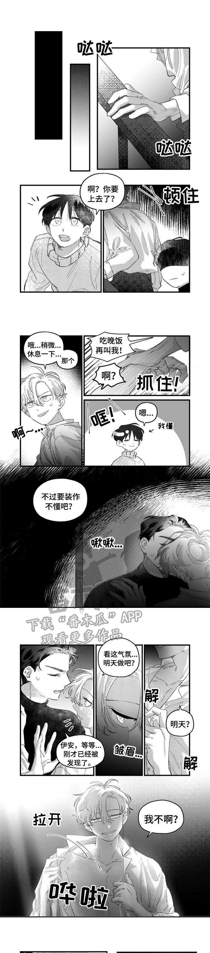 魔法老师瑟濂漫画,第13章：找茬1图