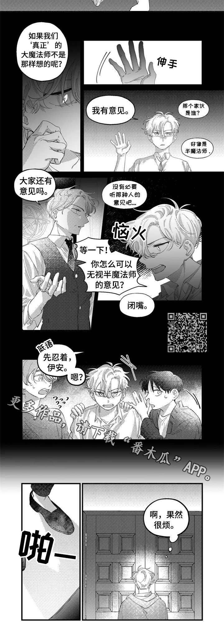 魔法师之夜漫画,第11章：会议4图