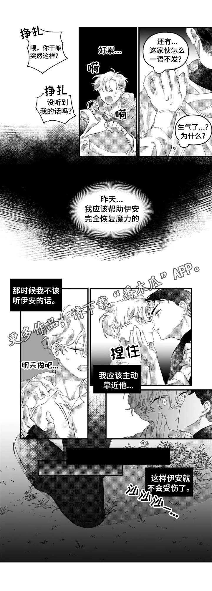 半熟恋人漫画,第14章：补魔5图