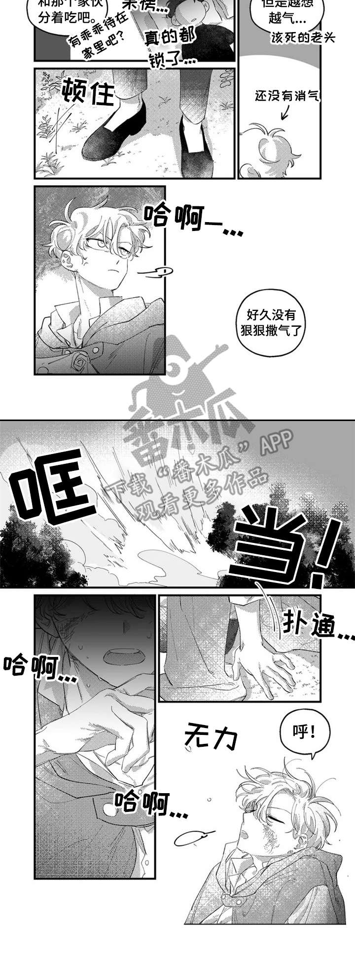 魔法老师瑟濂漫画,第12章：郁闷3图