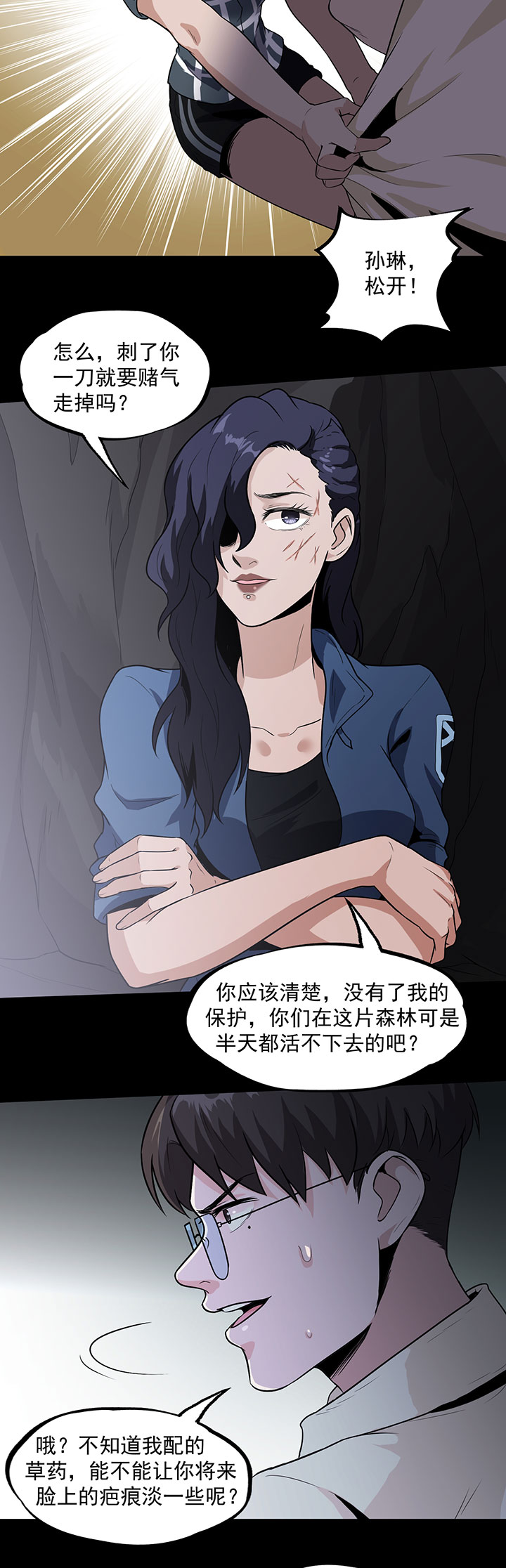 虫岭怪谈电影片漫画,第31章：硫酸3图