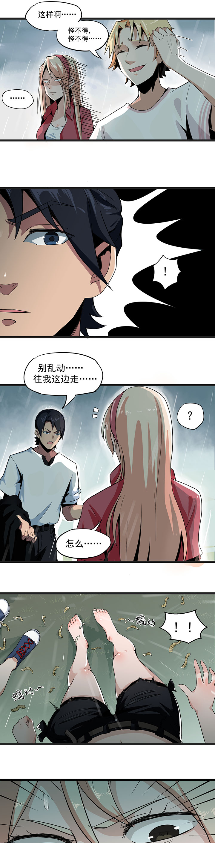 虫岭怪谈电影片漫画,第2章：食物3图