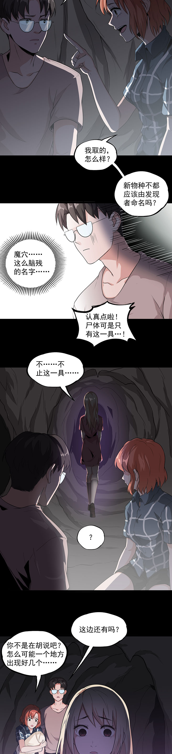 赤伶完整版原唱漫画,第33章：新物种5图