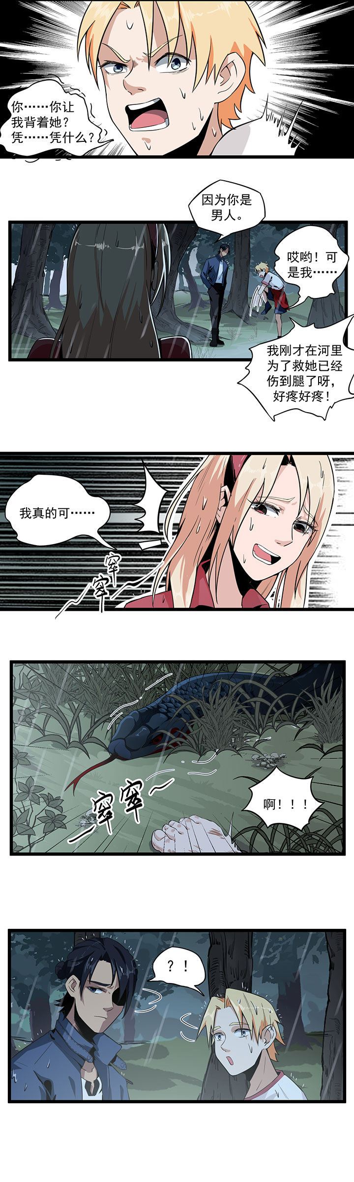 虫岭怪谈电影片漫画,第3章：走不动了4图