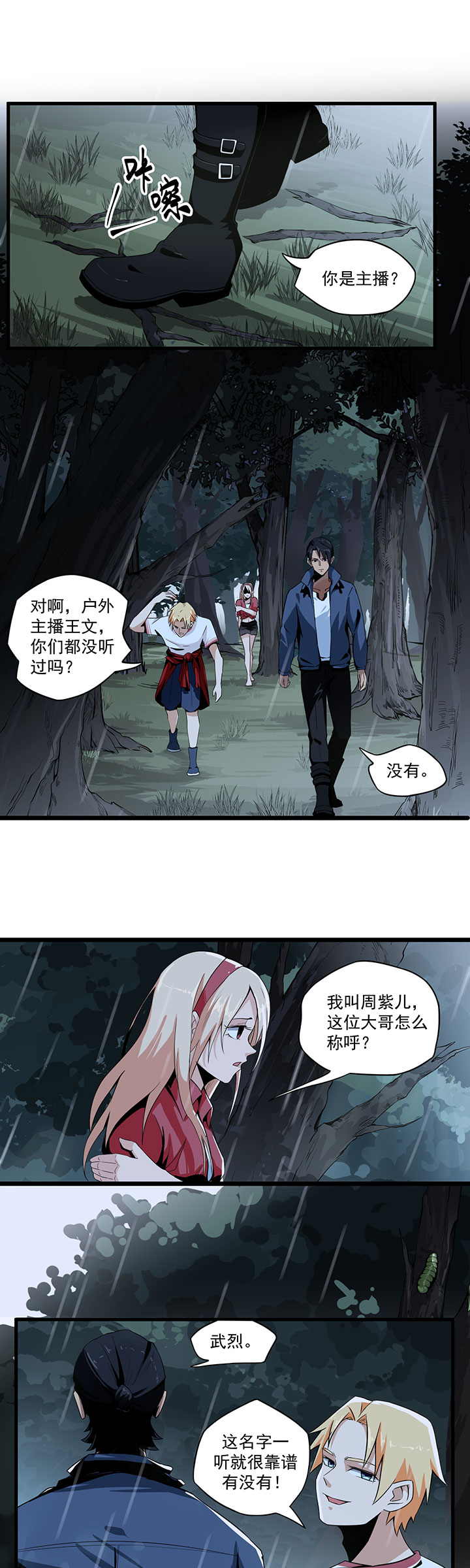 虫岭怪谈电影片漫画,第3章：走不动了1图