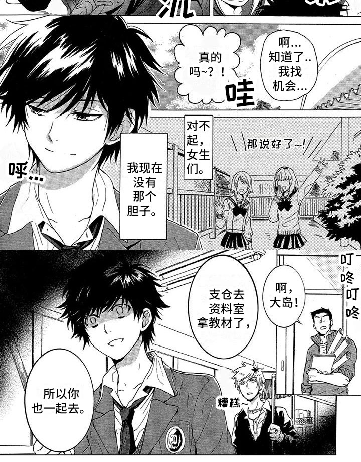 垄断我的英雄漫画,第1章：重逢5图