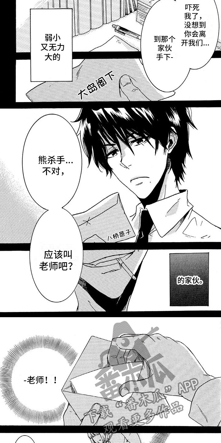 垄断我的英雄漫画,第36章：被找到3图